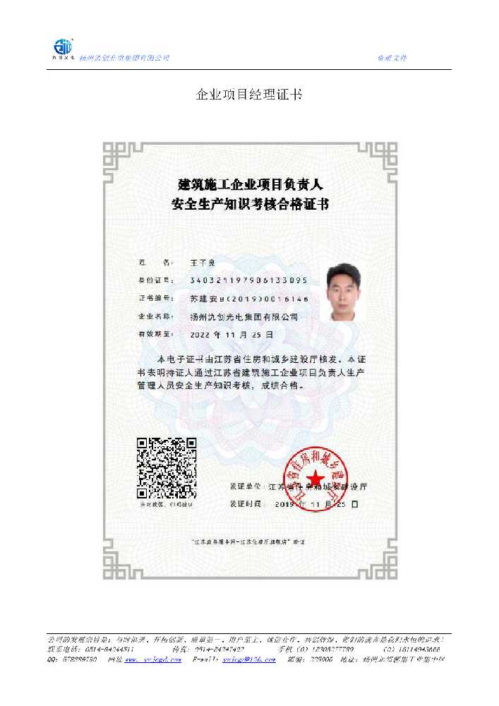 瓯海区企业项目经理证书
