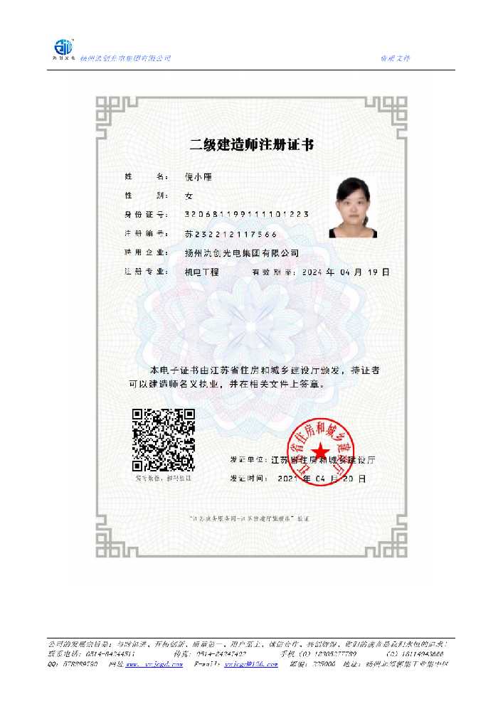 瓯海区二级建造师注册证书